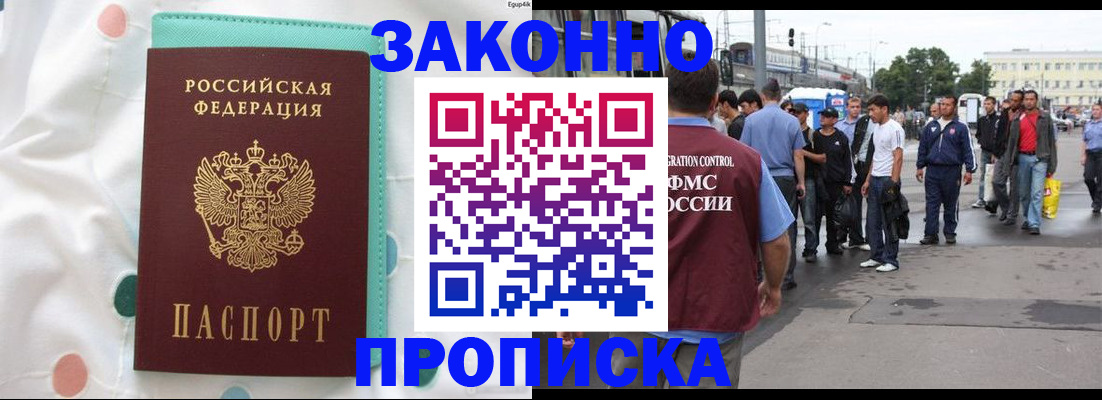 прописка 2025 в Сергаче