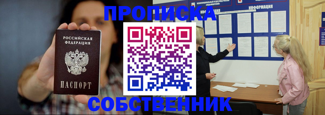 временная прописка в Сергаче