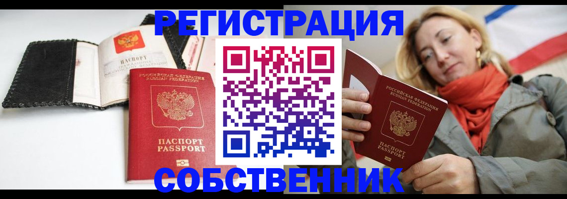 временная регистрация для всех в Сергаче